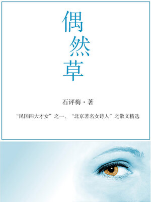 cover image of 偶然草